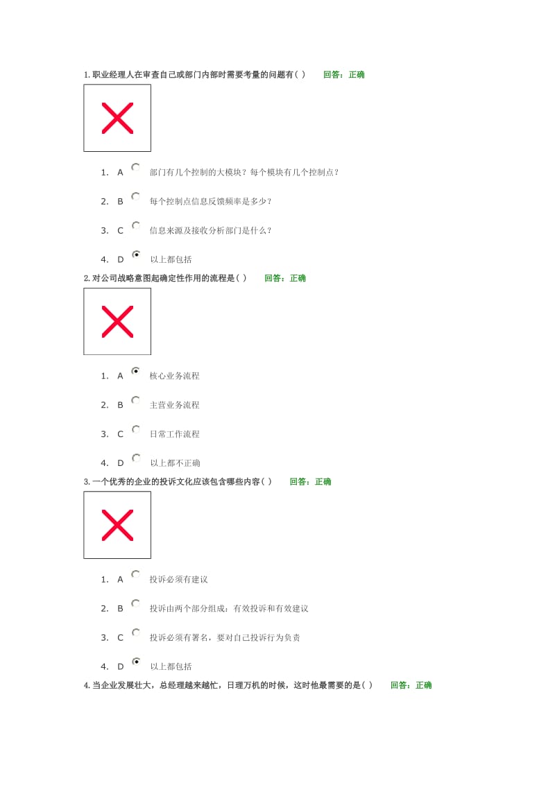 时代光华企业规范化管理试题和答案(一).doc_第1页