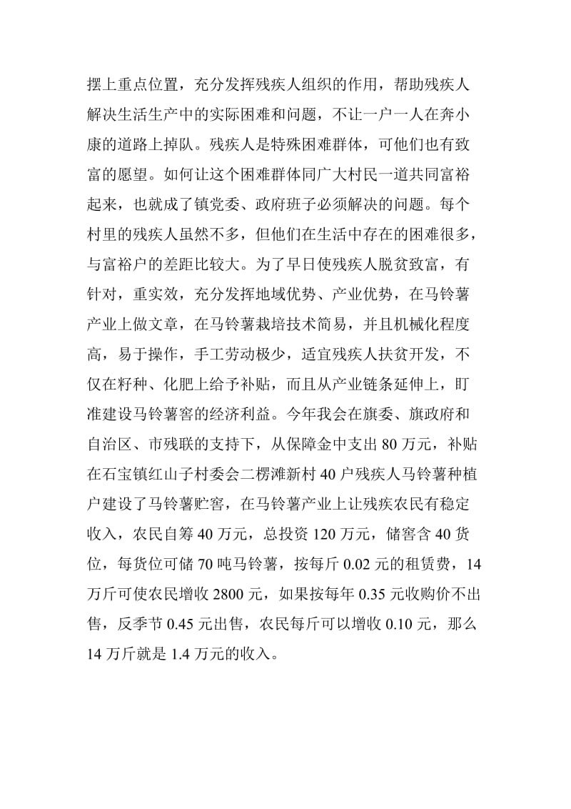 达茂旗残疾人事业近六年工作总结.doc_第3页