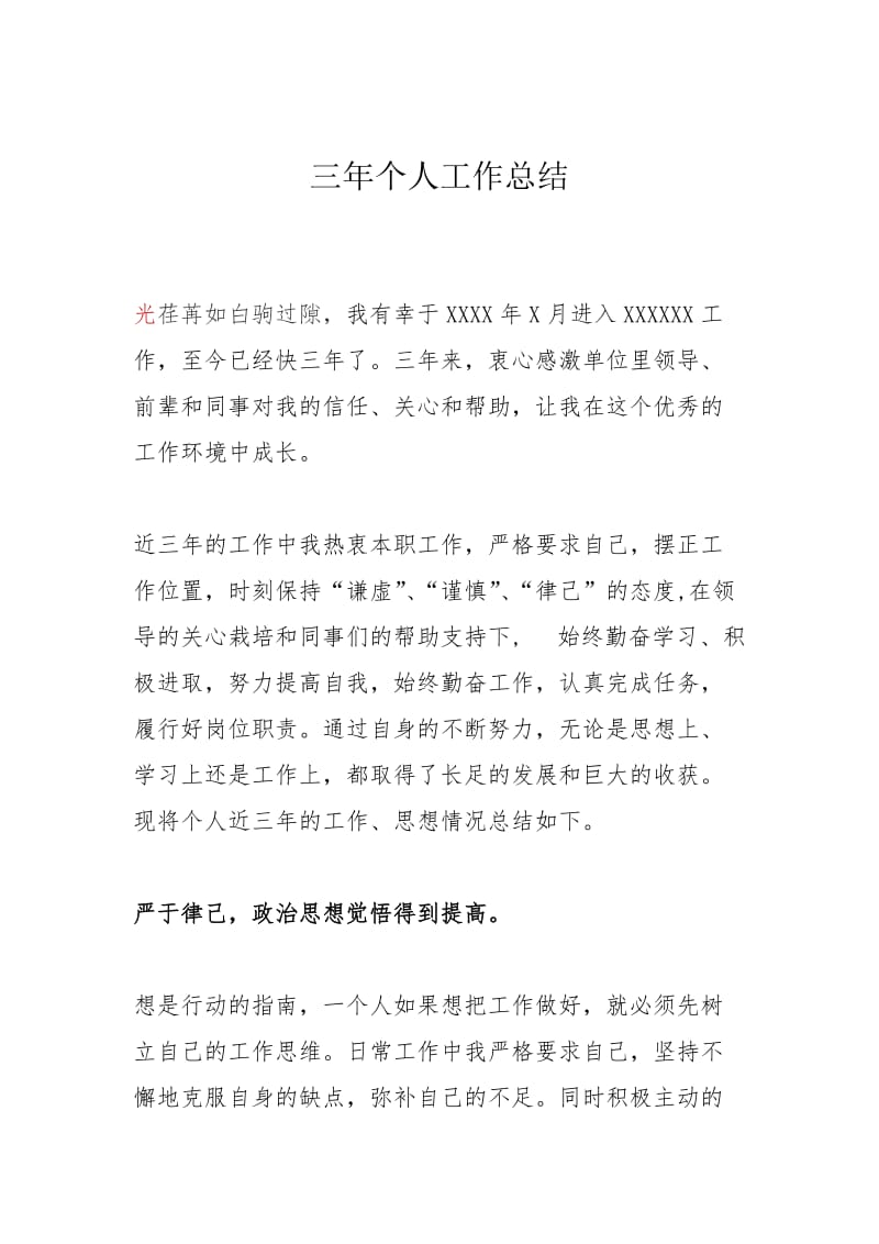 近三年个人工作总结.docx_第1页