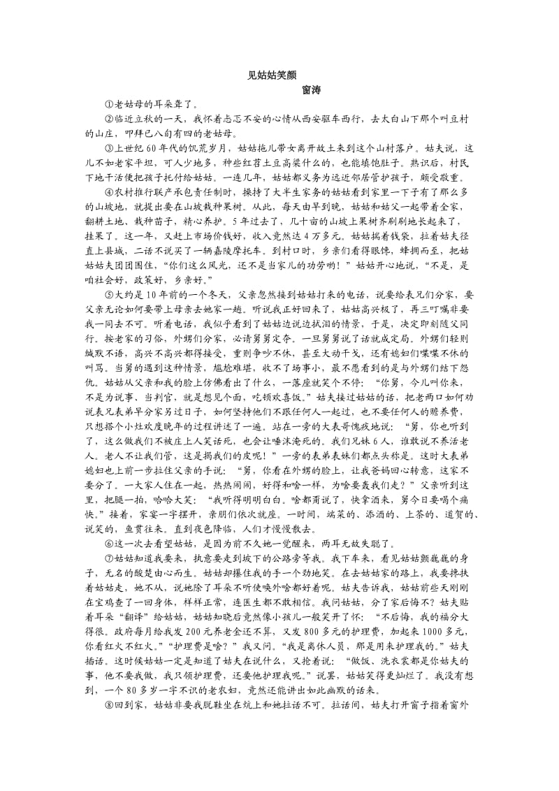 阅读与理解(含答案)-见姑姑笑颜.docx_第1页