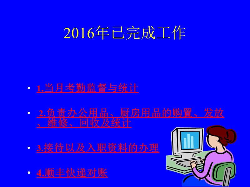 行政前台年终总结报告.ppt_第3页