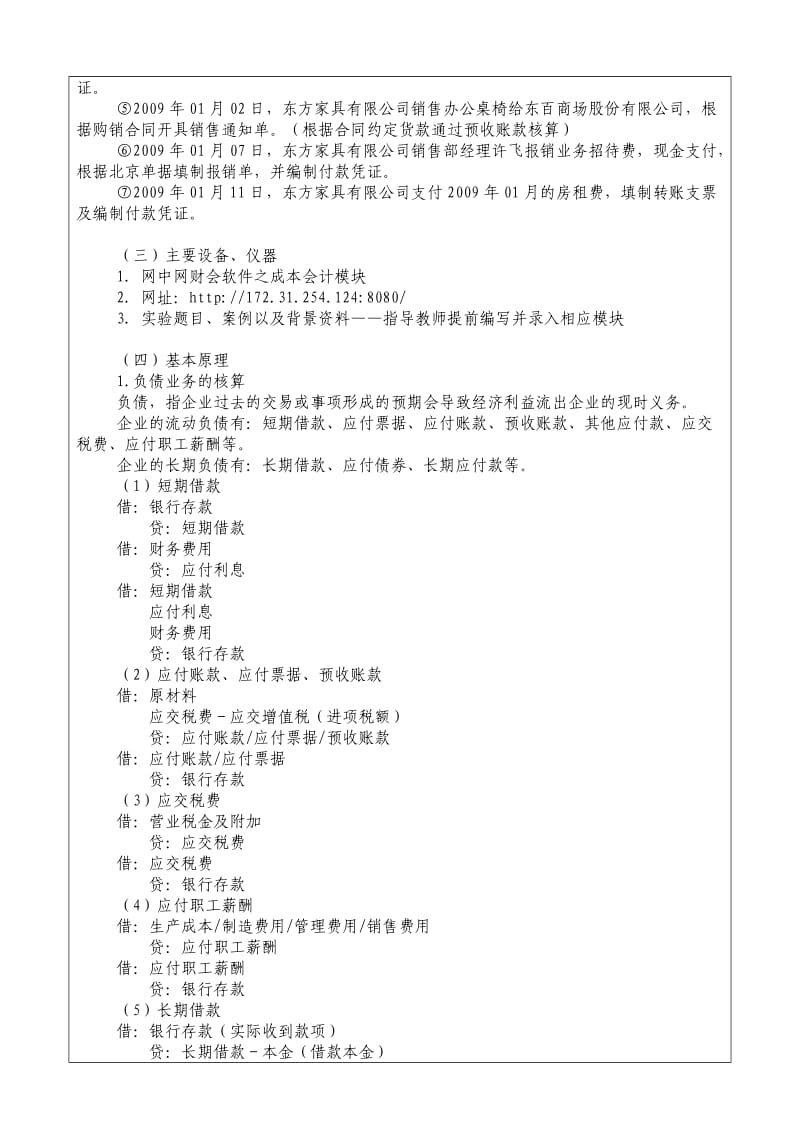 中级财务会计学生实验报告-11本.doc_第2页