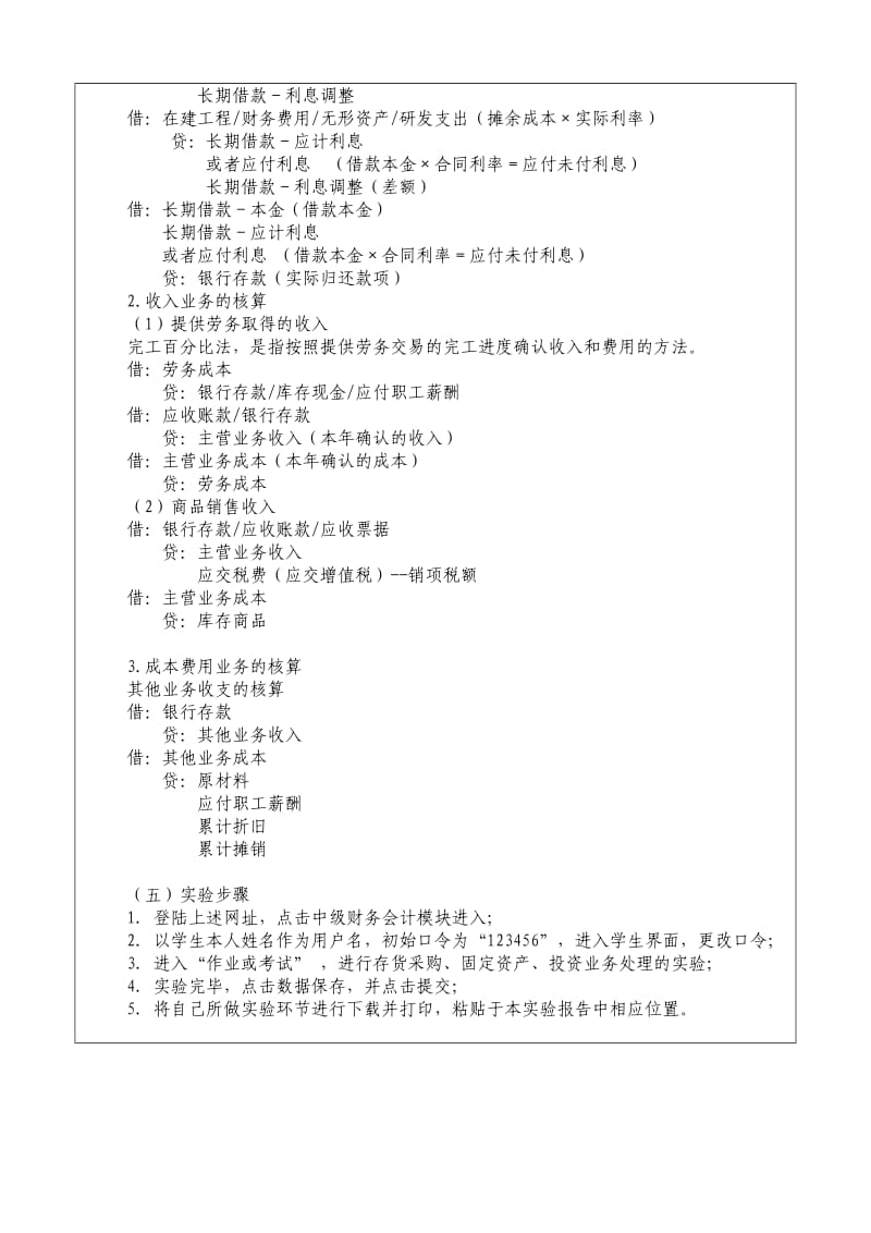 中级财务会计学生实验报告-11本.doc_第3页