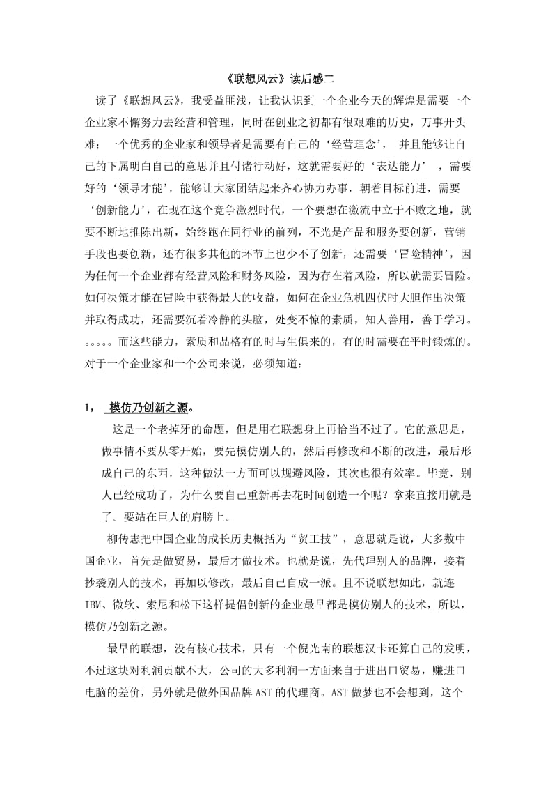 刘言洁联想风云读书报告2.docx_第1页