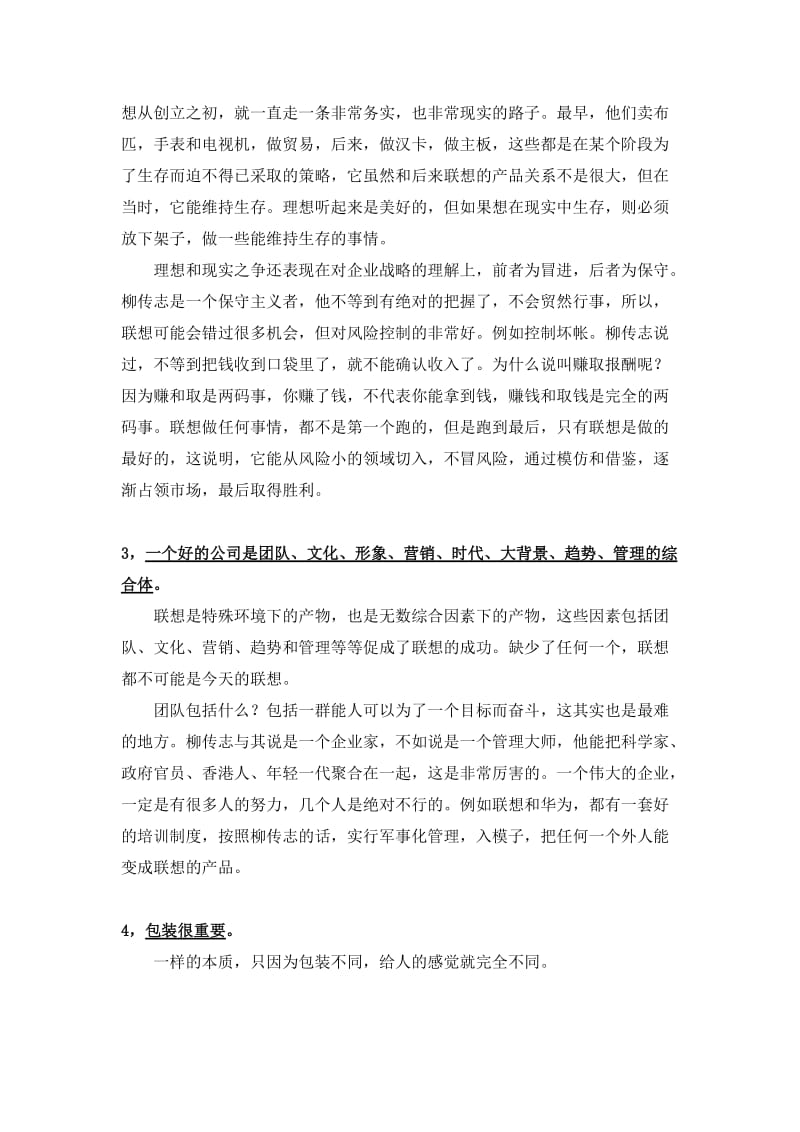 刘言洁联想风云读书报告2.docx_第3页