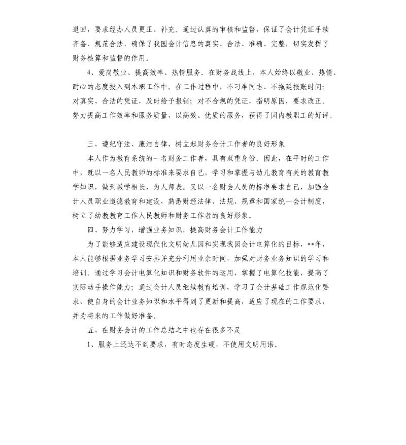 财务人员个人年终工作总结2020年.docx_第3页