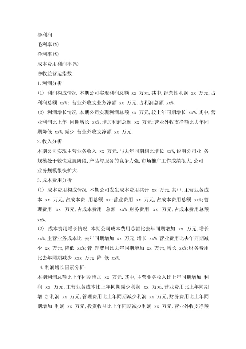 公司财务分析报告范文1.docx_第3页