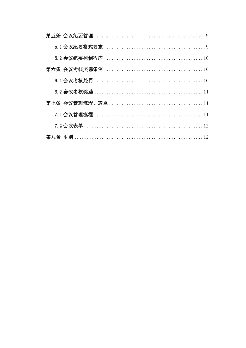 永进会议管理制度(修改).doc_第2页