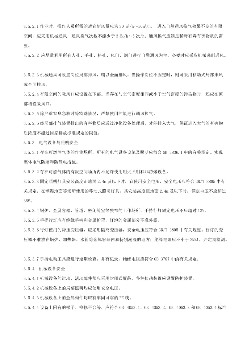 有限空间作业管理规定.docx_第3页