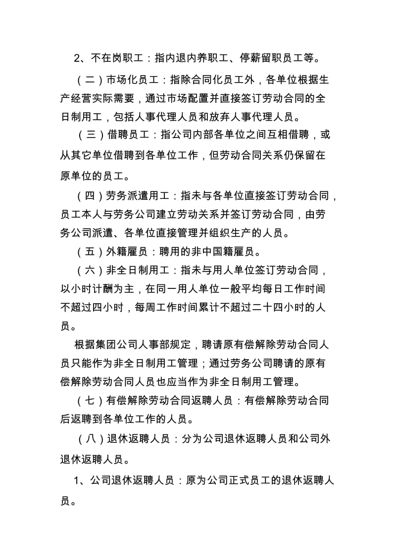 应付职工薪酬会计核算管理规定.doc_第2页