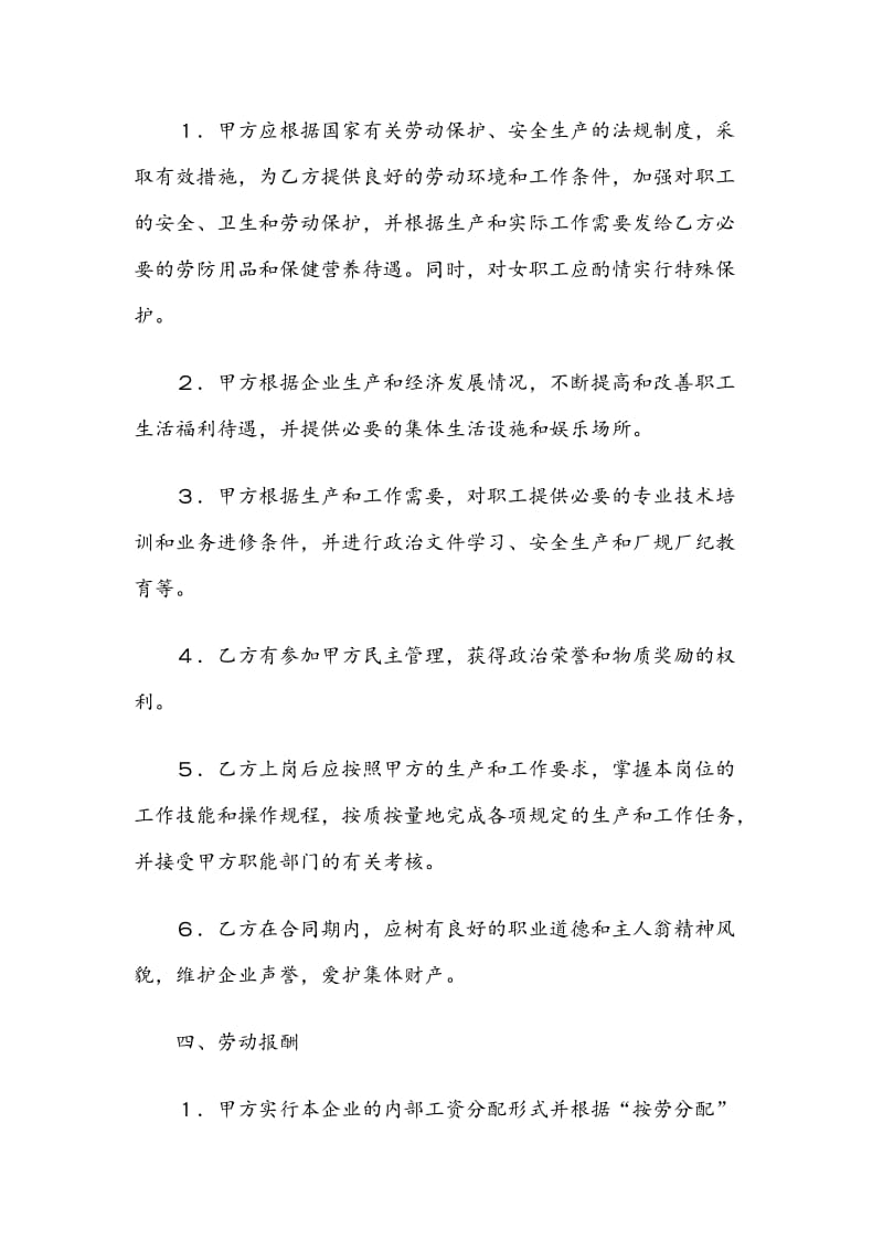 全员劳动合同书_第3页