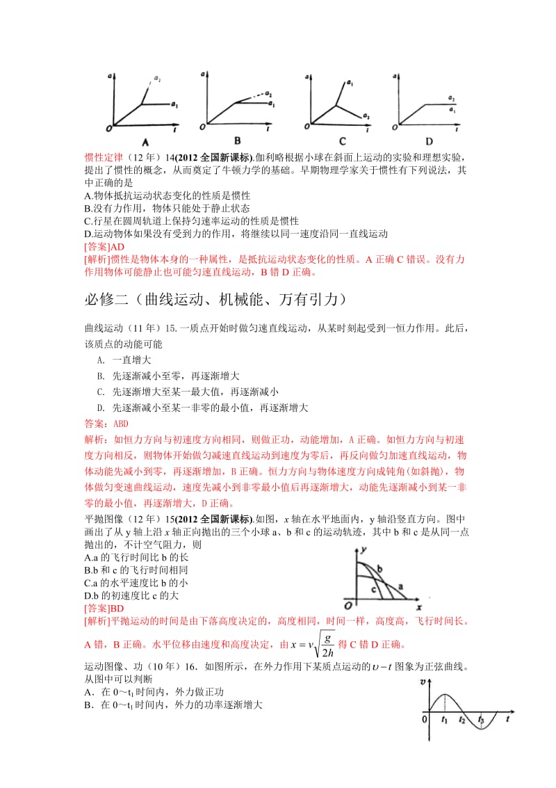 选择题分类汇总(带答案).doc_第2页