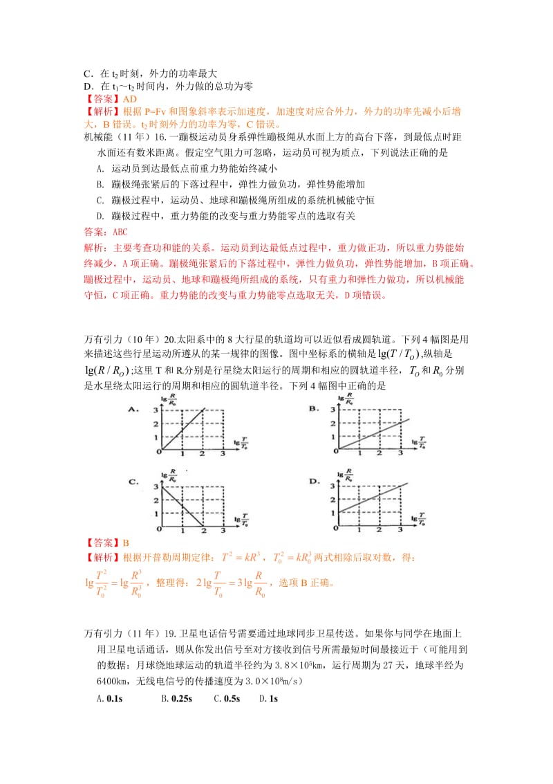 选择题分类汇总(带答案).doc_第3页