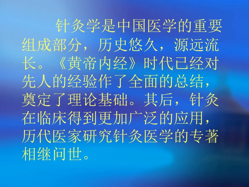 眼科针灸疗法的临床应用.ppt_第2页