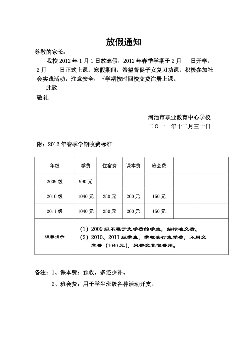 2011hou秋季学期家庭报告书(唐).doc_第1页