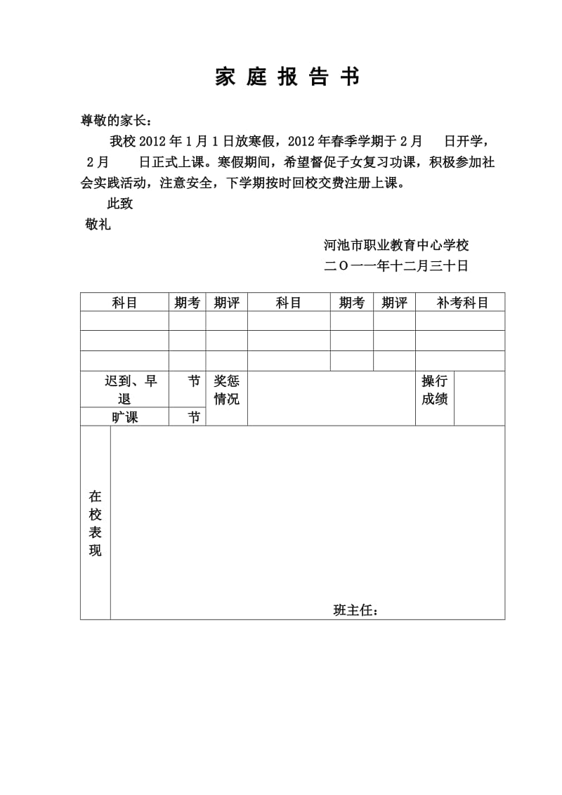 2011hou秋季学期家庭报告书(唐).doc_第2页
