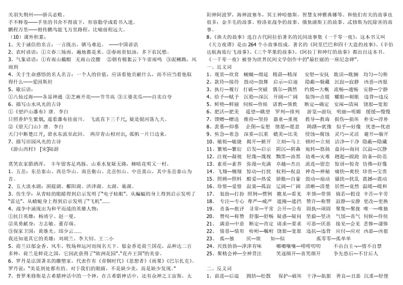 人教版四年级下册语文需要掌握的知识点归纳总结.doc_第3页