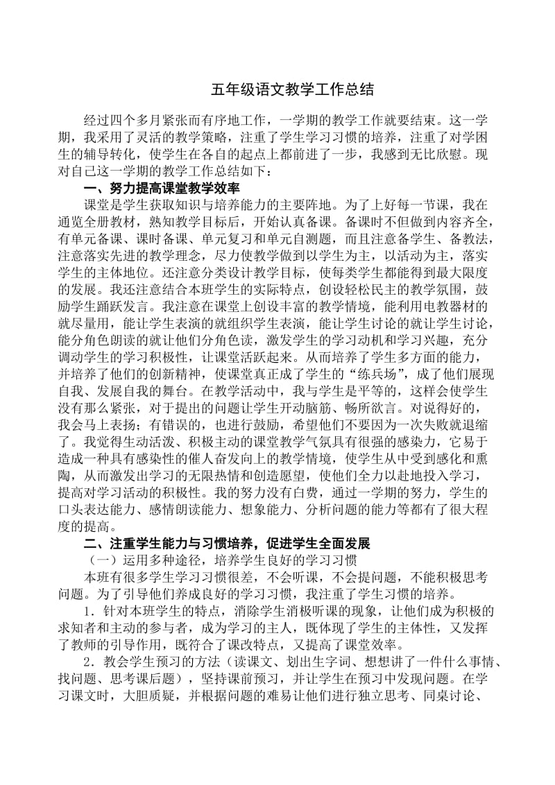 五年级语文教学总结.doc_第1页