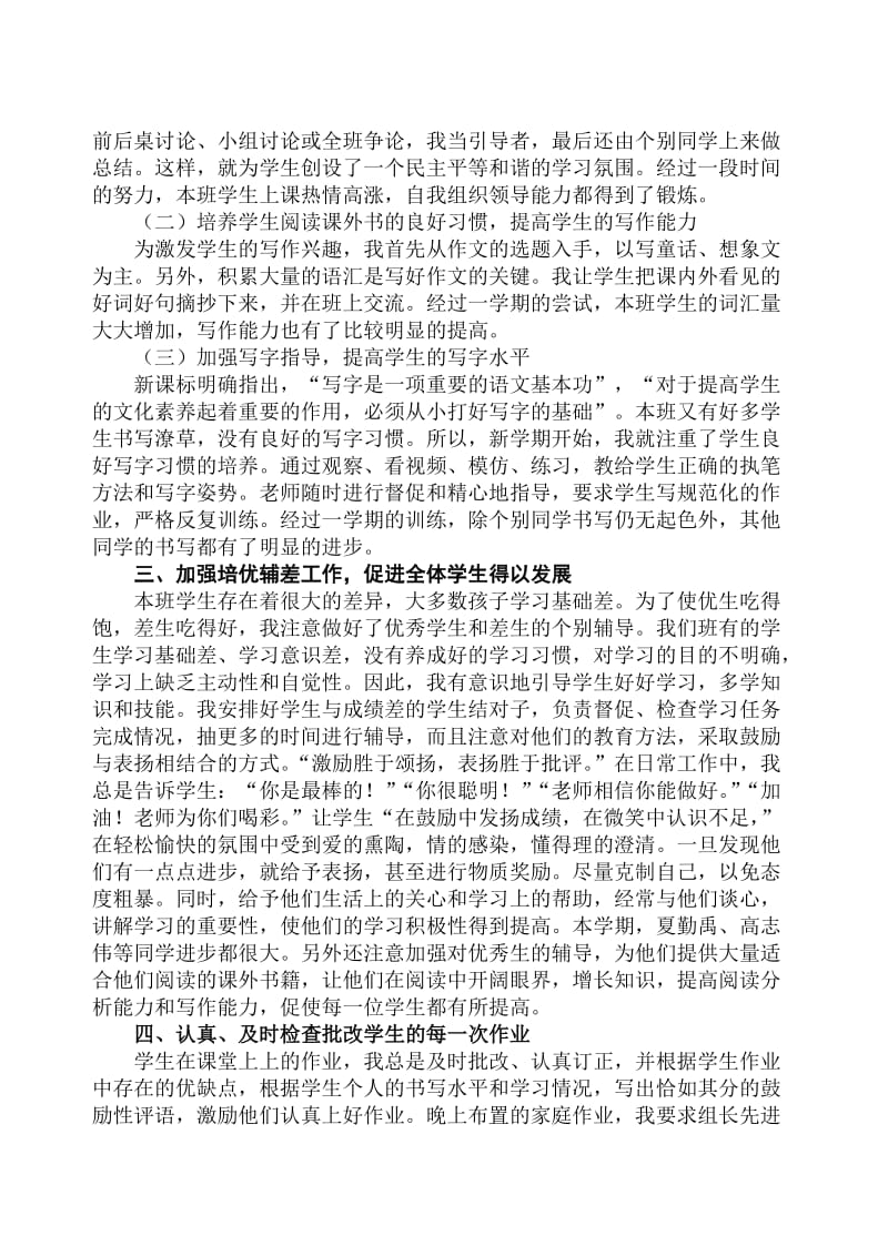 五年级语文教学总结.doc_第2页