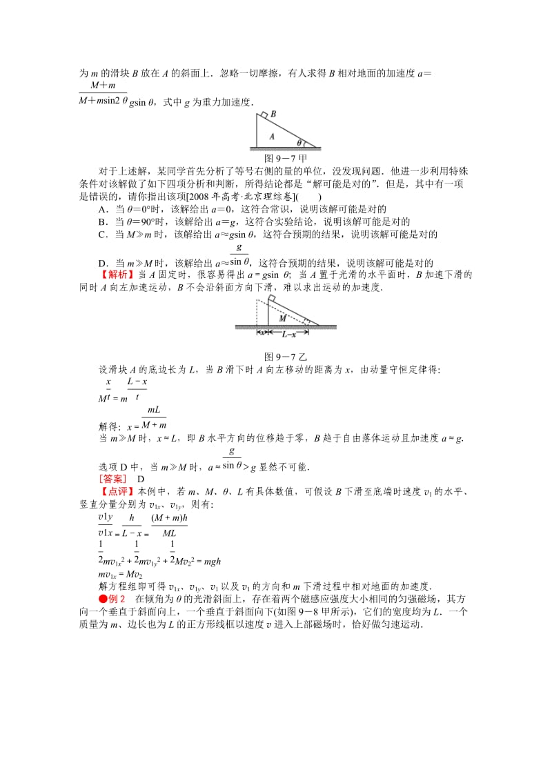 高考物理第一轮复习-易错题归纳总结及答案分析.doc_第3页