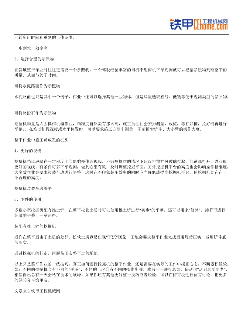 “老司机”数年经验总结挖掘机整平五大招.doc_第2页