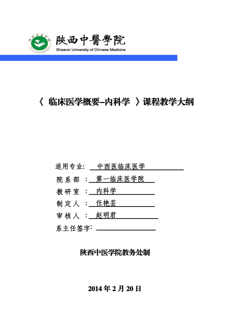 临床医学概要-教学大纲-应用心理学.doc_第1页