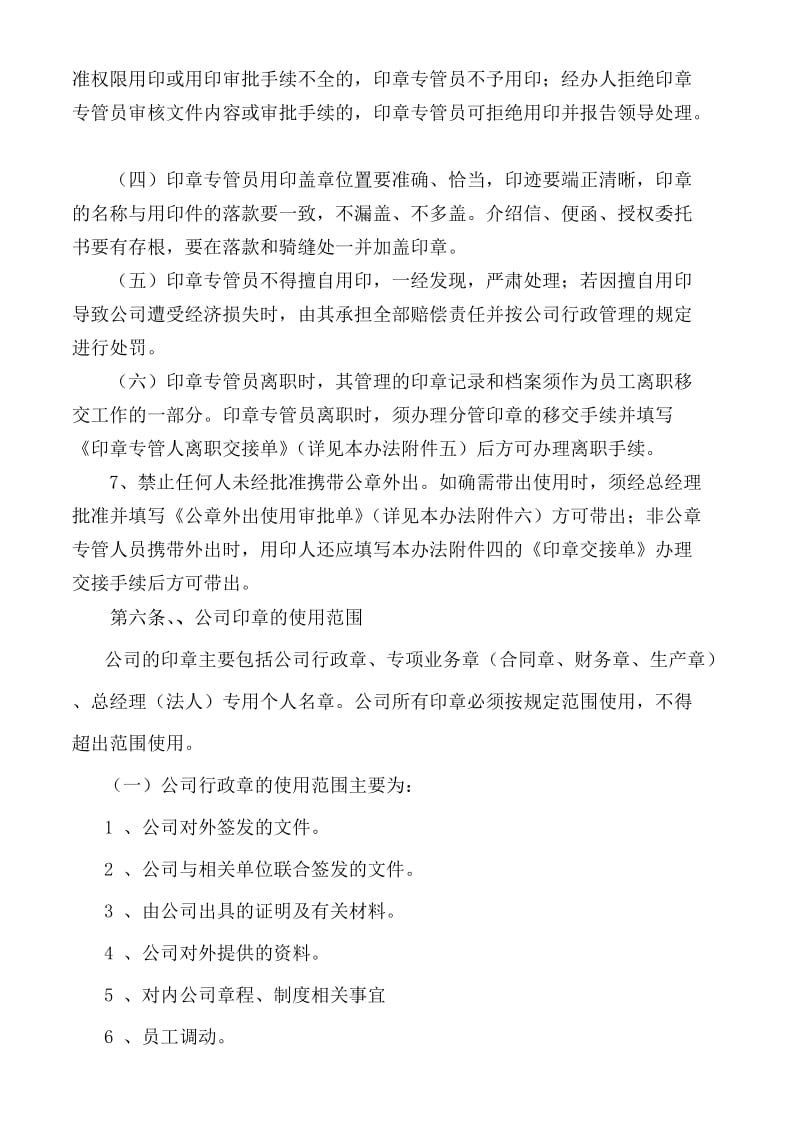 羽沙公司公章管理制度.doc_第2页