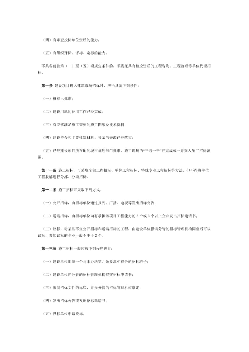 江西省工程建设施工招投标管理办法.doc_第3页