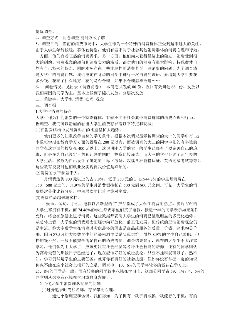 当代大学生消费观念调查报告.doc_第2页