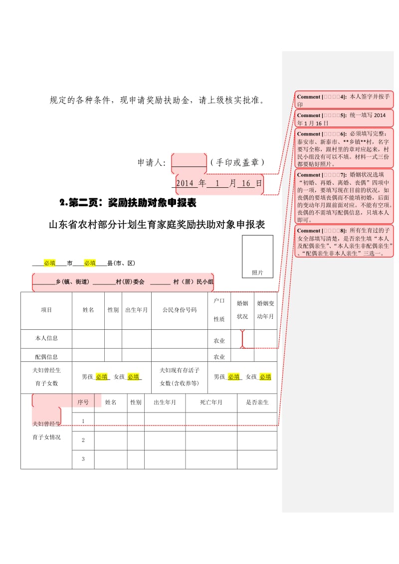 新泰市奖励扶助规程.docx_第2页