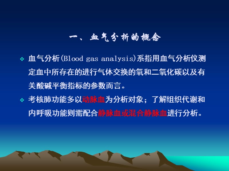 血气分析实用方法.ppt_第3页