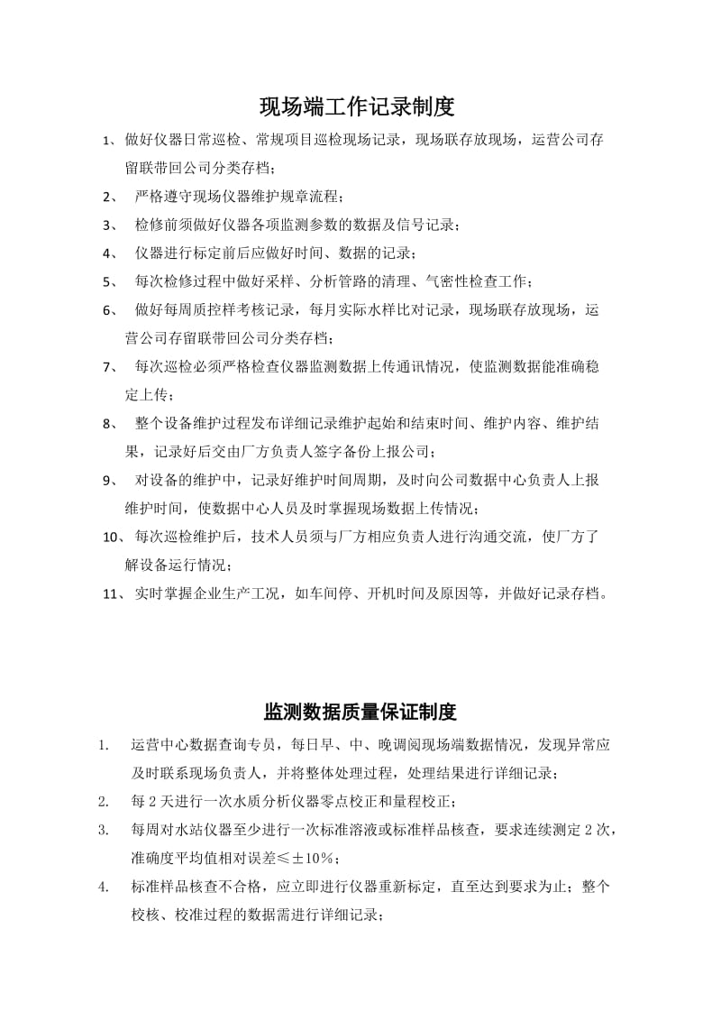 废水处理站在线监测站房制度.docx_第2页