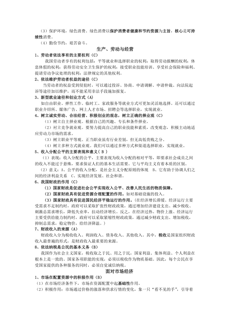 学业会考知识点总结.doc_第2页