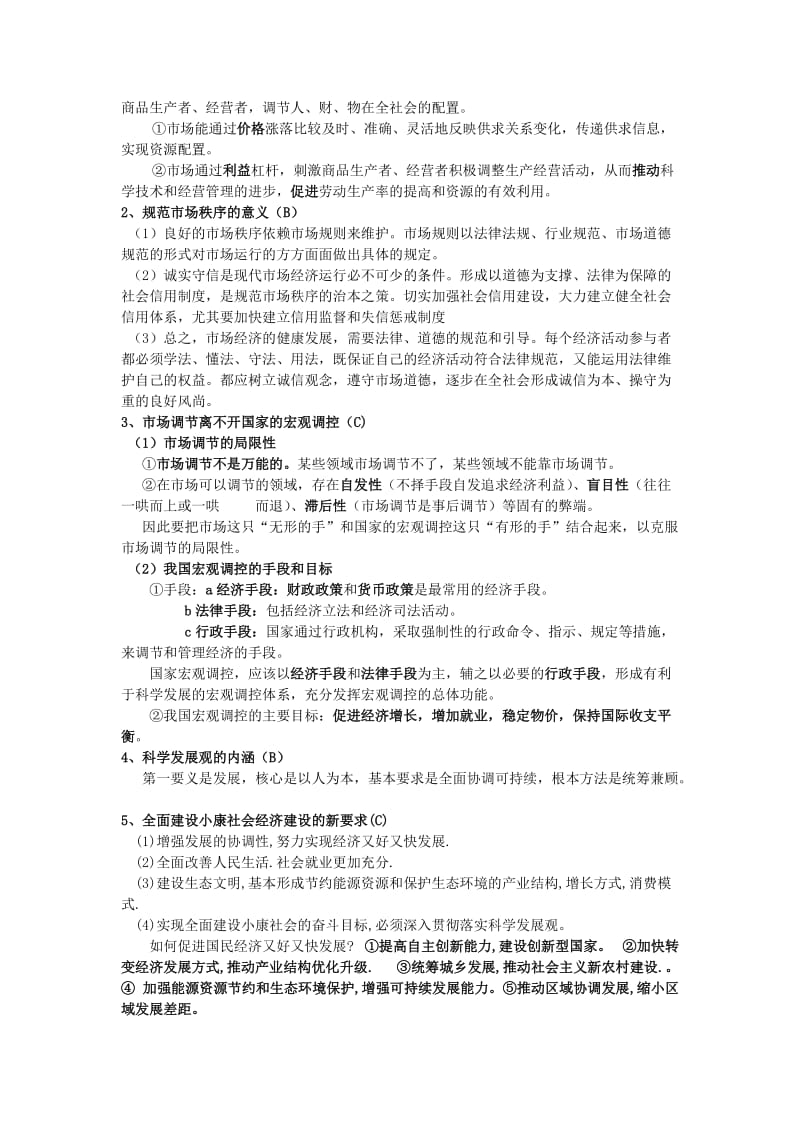 学业会考知识点总结.doc_第3页