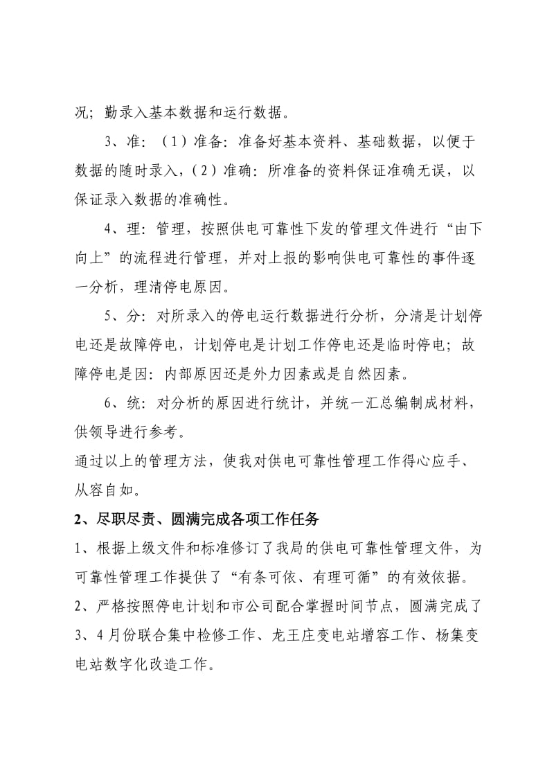 供电可靠性专业总结.doc_第2页