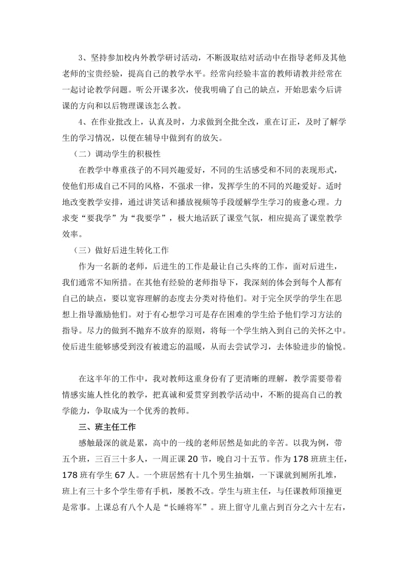 教师个人工作总结及研究方向-刘先洋.doc_第3页