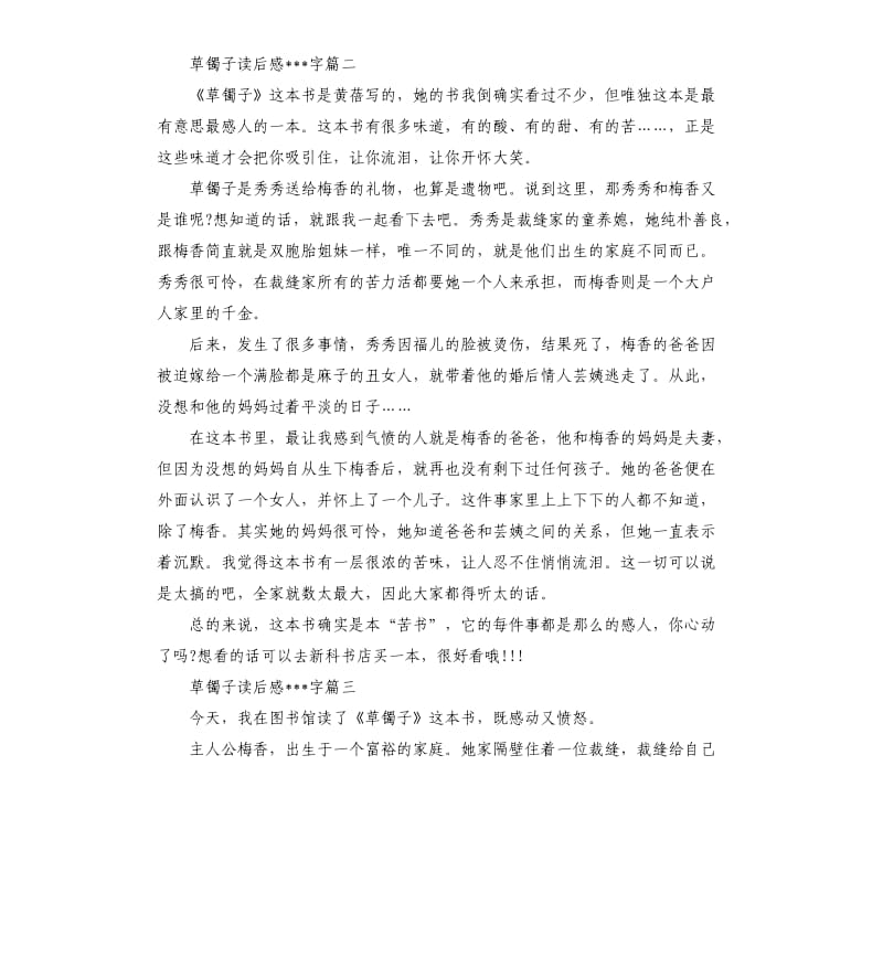 2020草镯子读后感五篇.docx_第2页