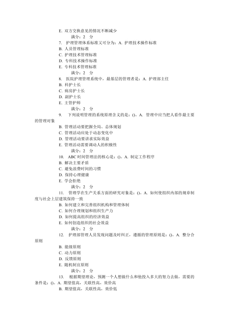 中国医科大学15春《护理管理学》在线作业.doc_第2页