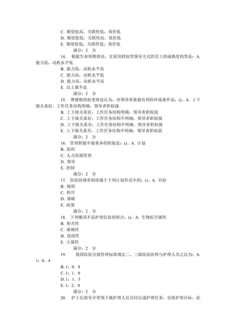 中国医科大学15春《护理管理学》在线作业.doc_第3页