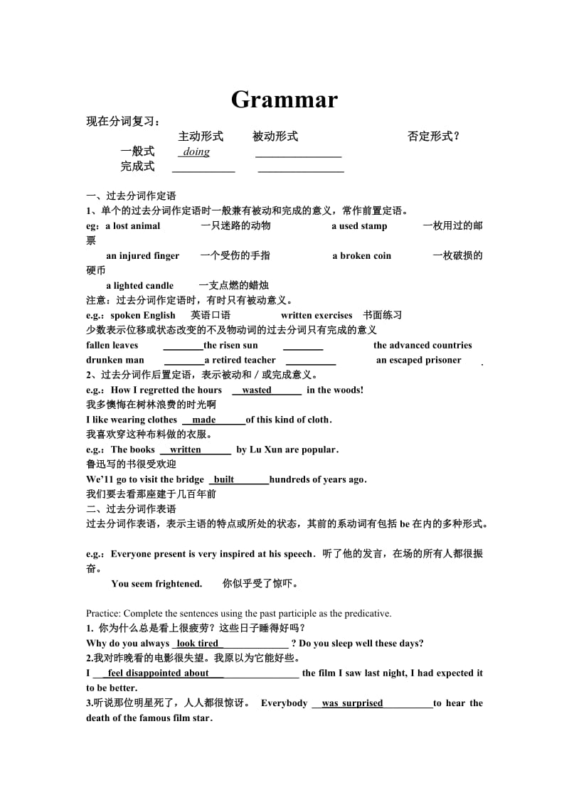 过去分词作定语表语导学案含答案.doc_第2页