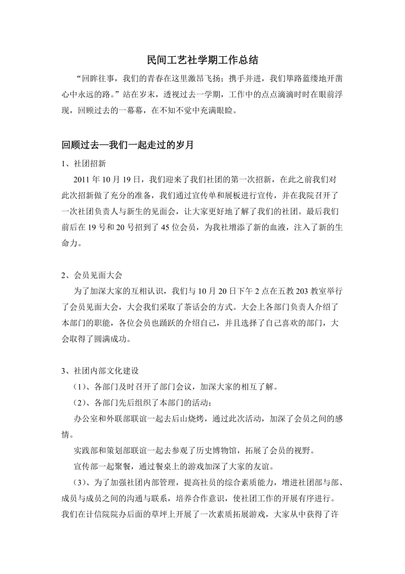 民间工艺社学期工作总结.doc_第1页