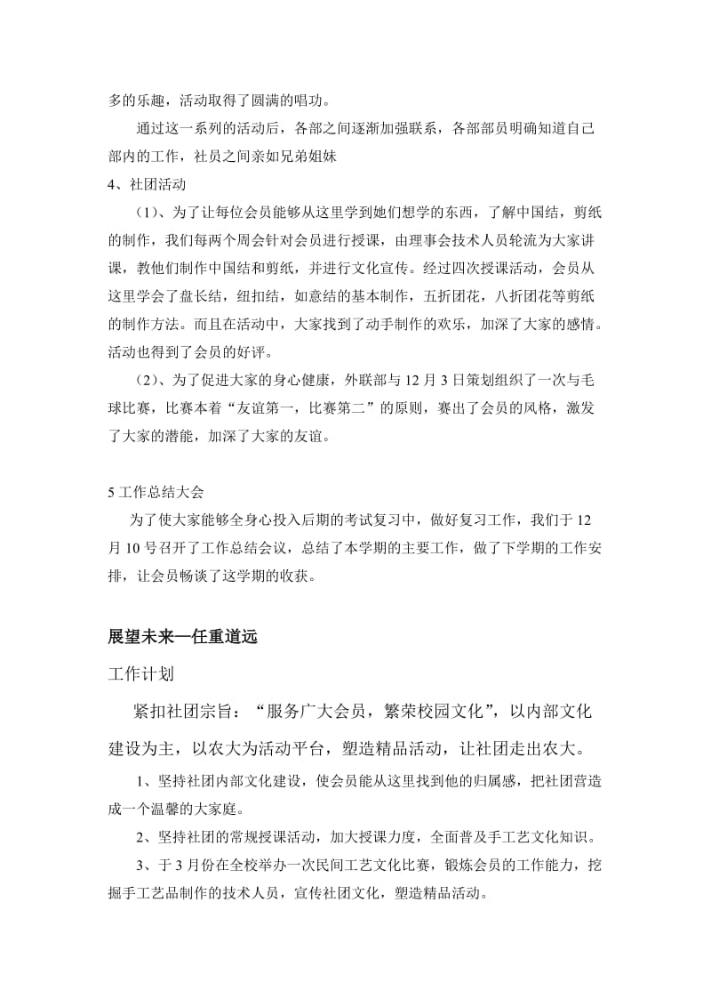 民间工艺社学期工作总结.doc_第2页