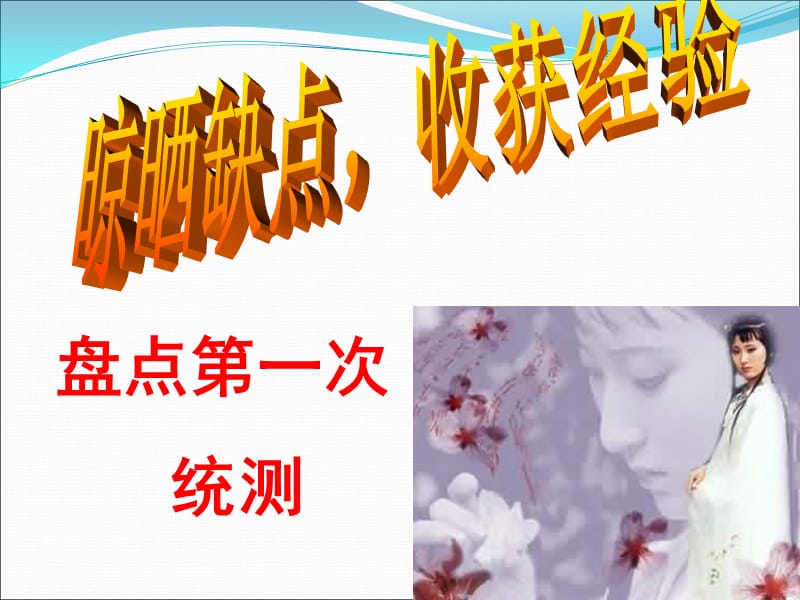 考试分析总结.ppt_第2页