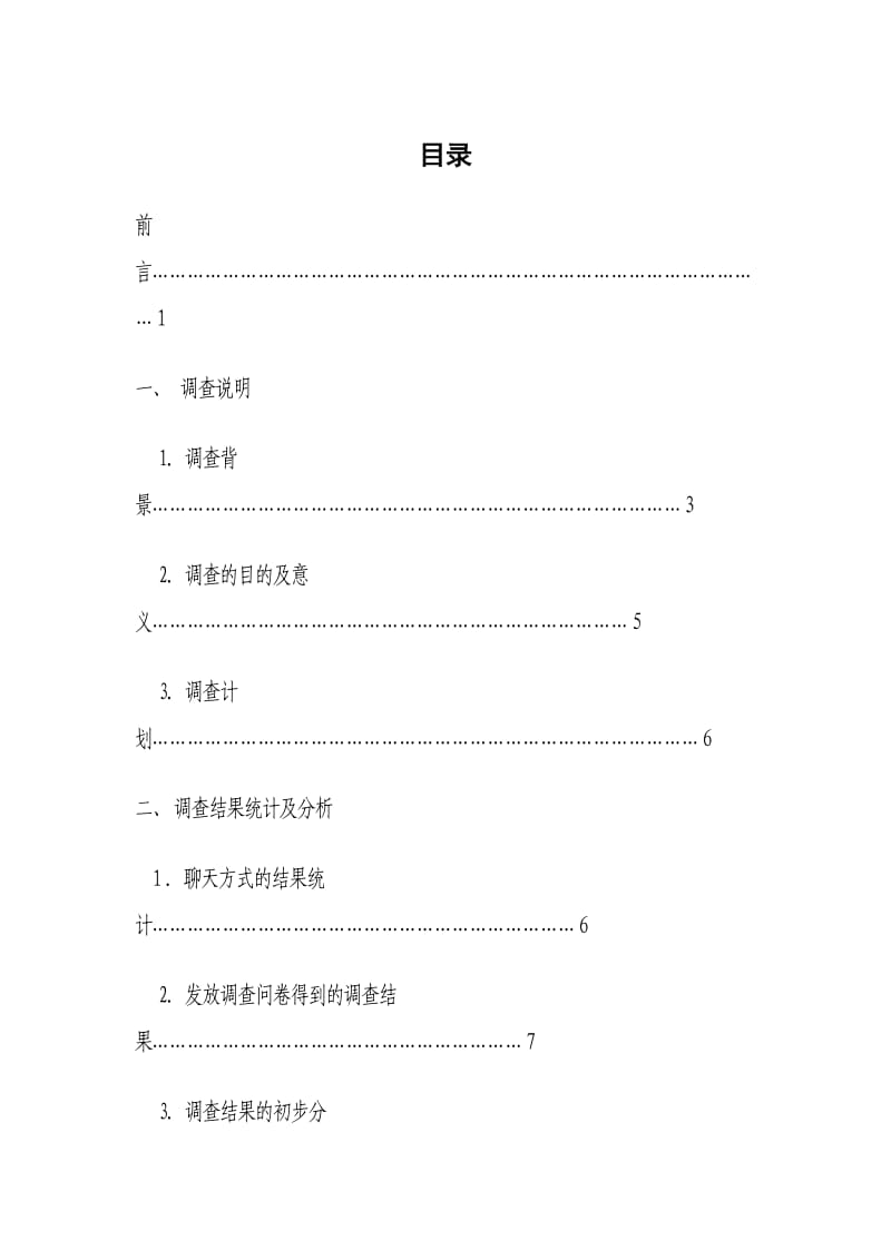 科研立项大学生考证热调查报告.doc_第1页