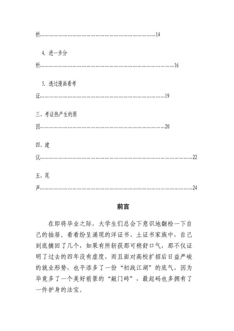 科研立项大学生考证热调查报告.doc_第2页