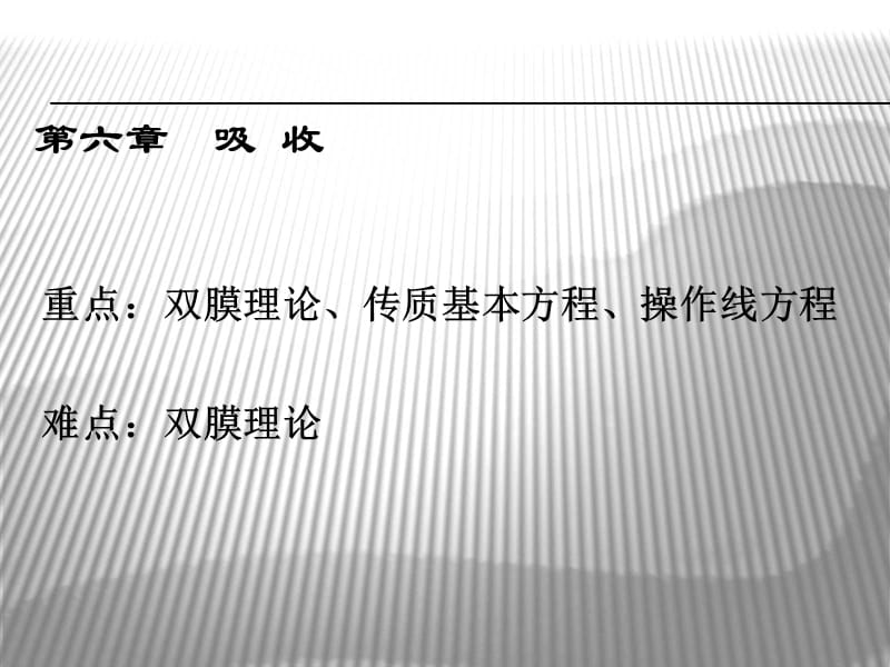 界面双膜理论.ppt_第1页