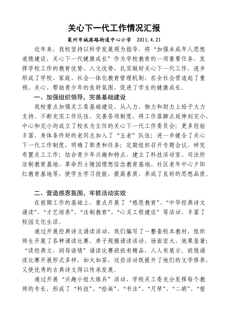 关心下一代工作总结汇报材料.doc_第1页