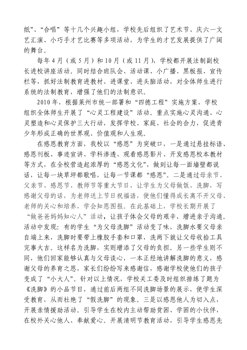 关心下一代工作总结汇报材料.doc_第2页