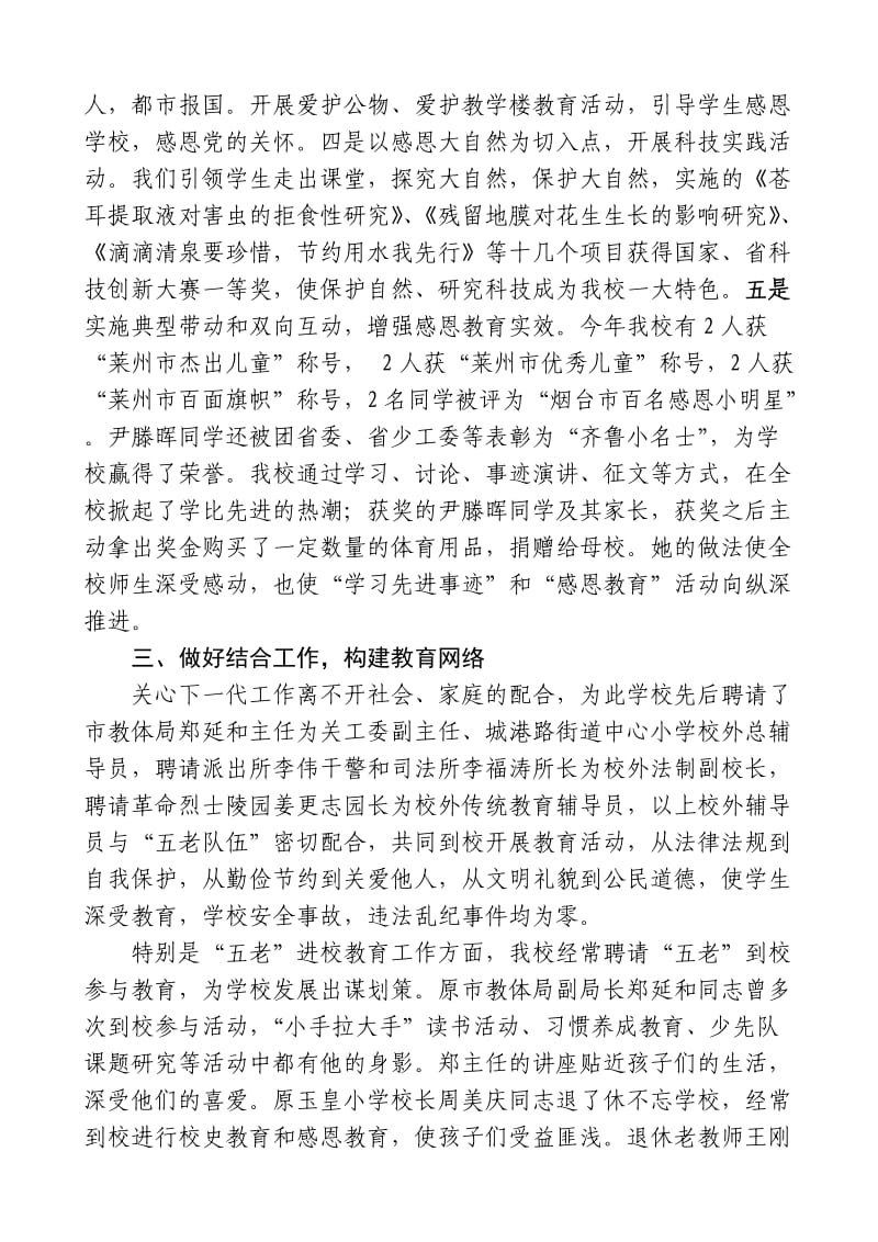 关心下一代工作总结汇报材料.doc_第3页