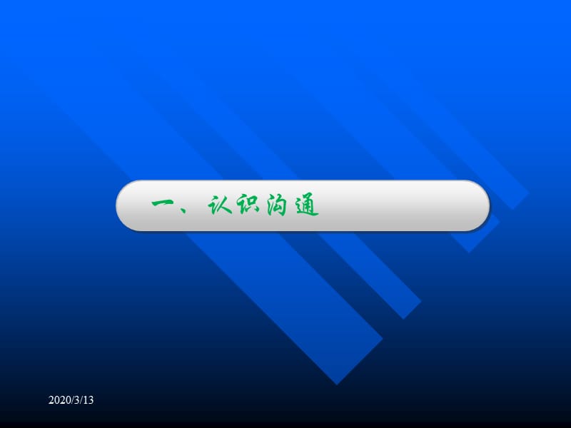 有效沟通技巧20557.ppt_第3页